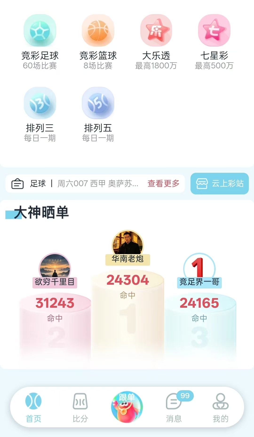 薪火助手APP下载界面