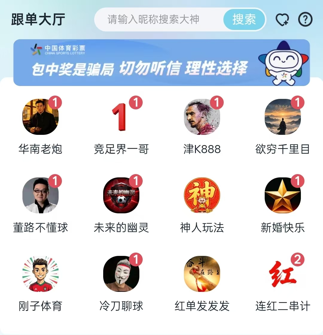 薪火助手大神云集红单领航